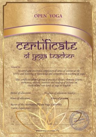 Сертификат преподавателя йоги МОЙУ
